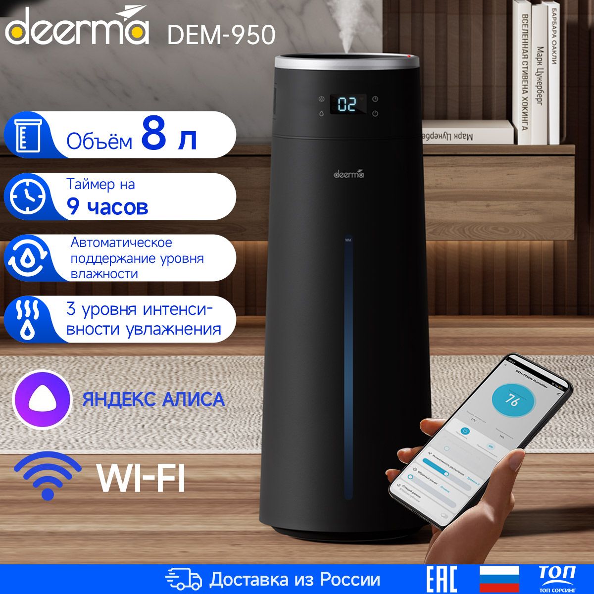 Увлажнитель воздуха DEERMA DEM-F950 с Wi-Fi и голосовым управлением, черный  - купить с доставкой по выгодным ценам в интернет-магазине OZON (1294503379)