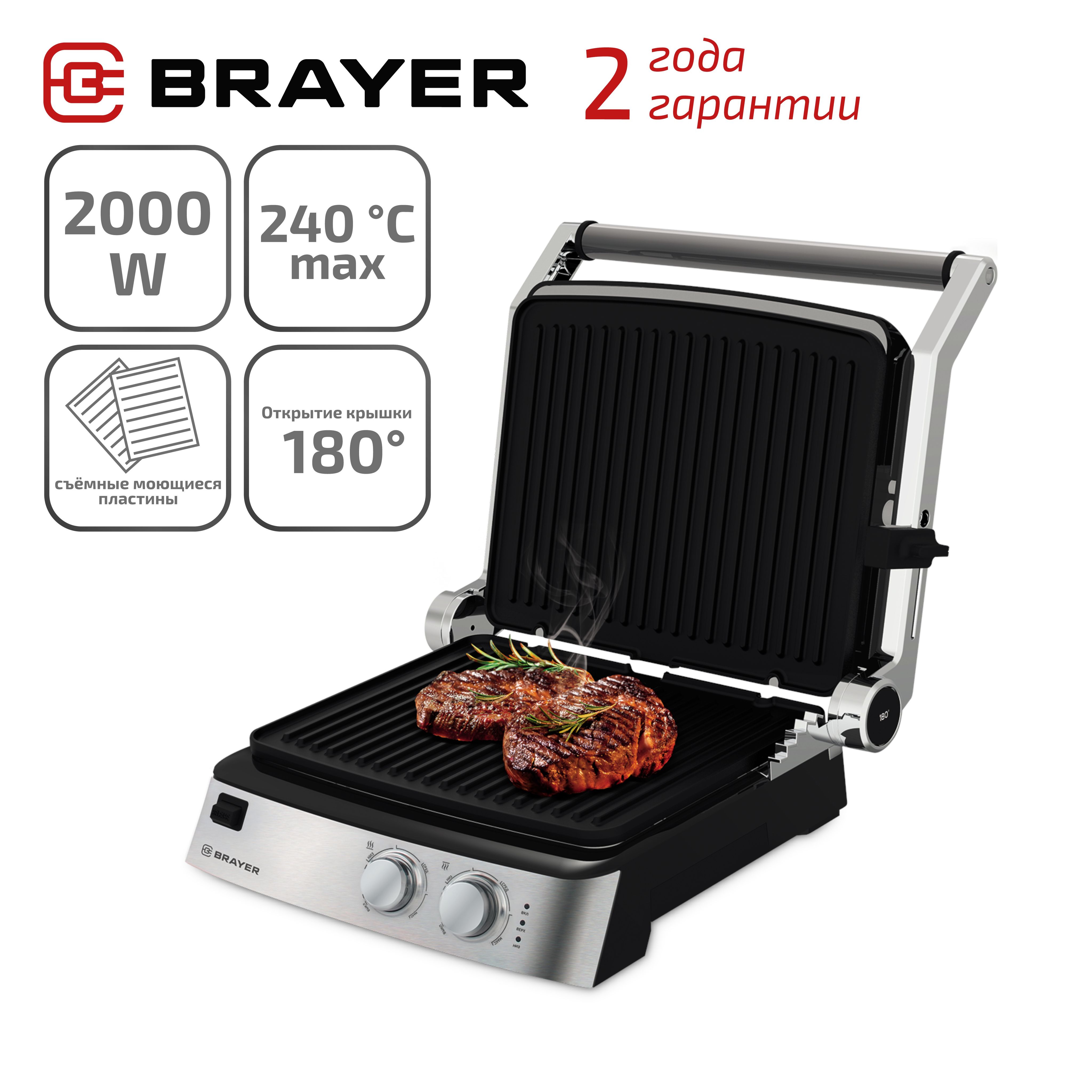 Электрогриль BRAYER BR2007 - купить по доступным ценам в интернет-магазине  OZON (302466297)