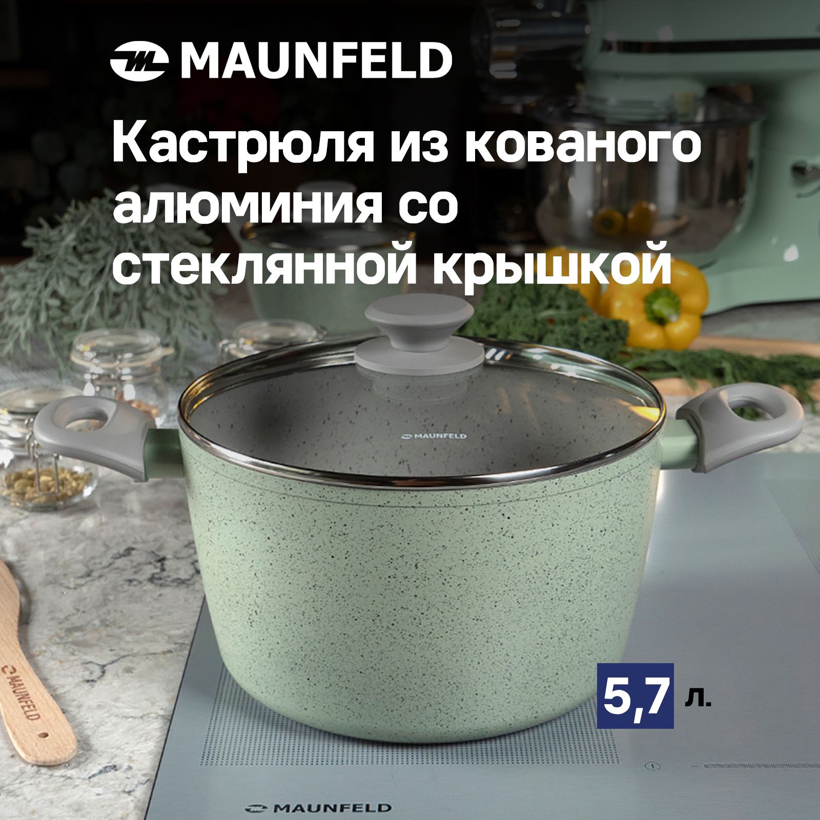 Кастрюля MAUNFELD HELGA MCS57FA05FS из кованого алюминия со стеклянной крышкой, 24 см, 5,7 л.