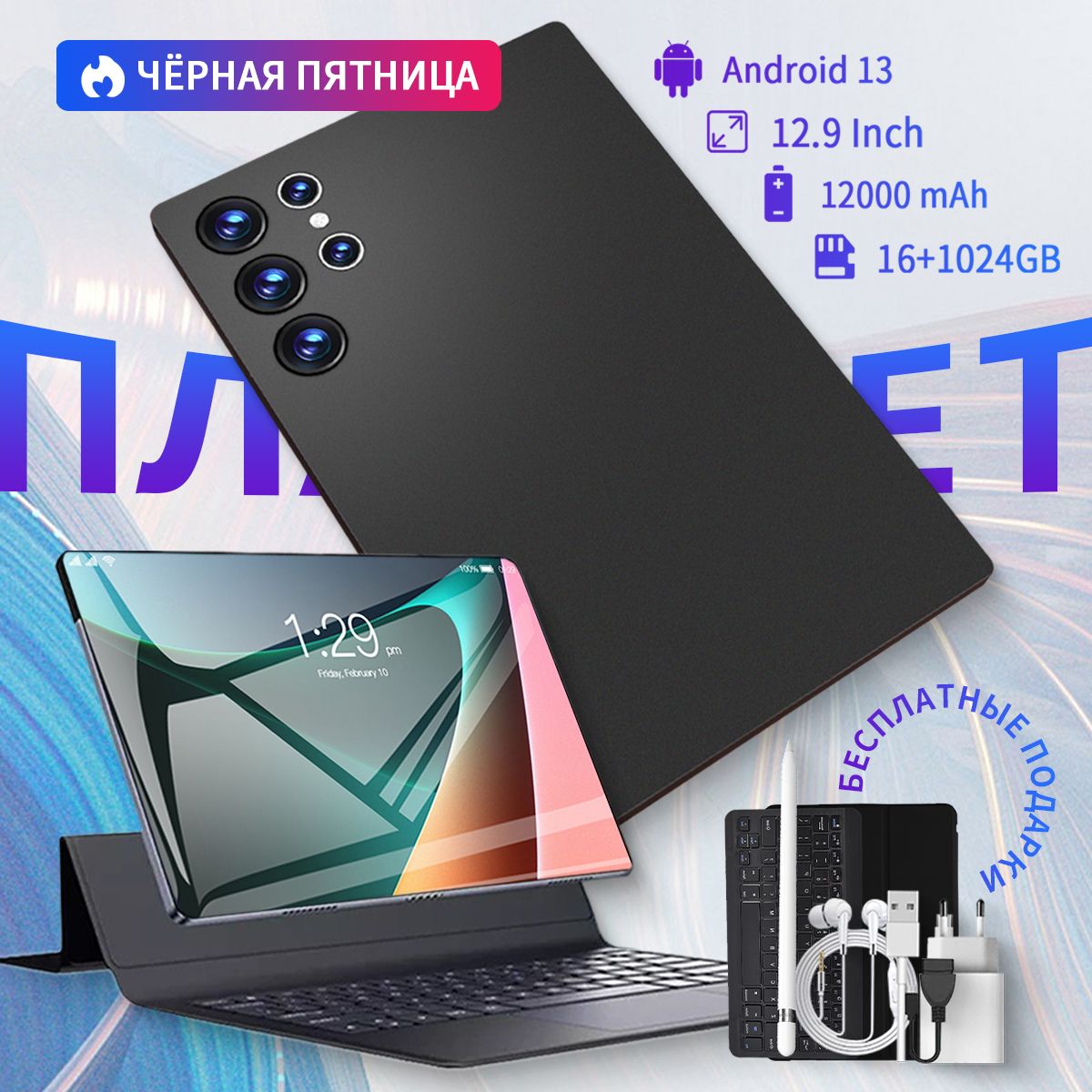 Купить планшет DATC S23 ultra 5G 12.9