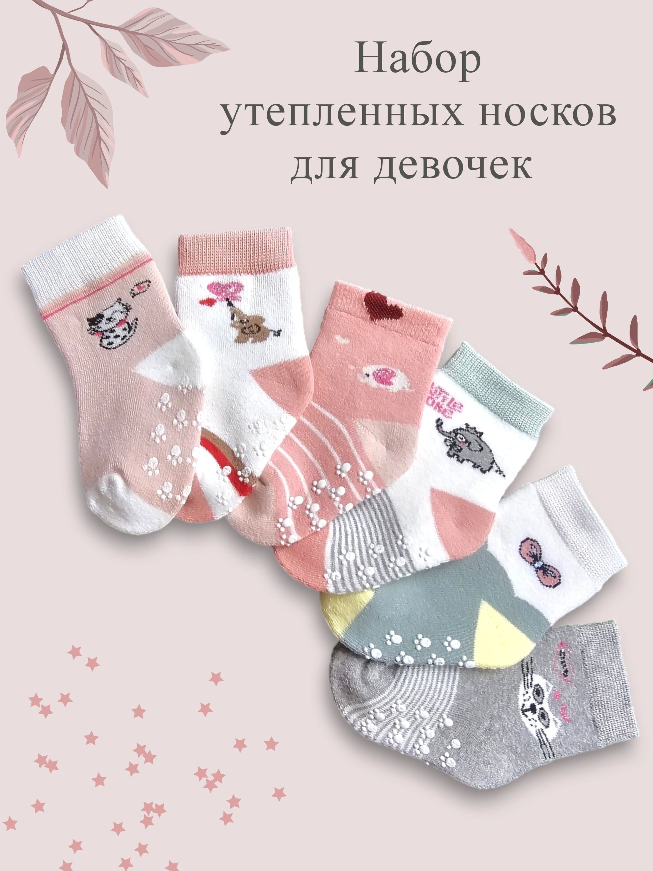 Носки для...