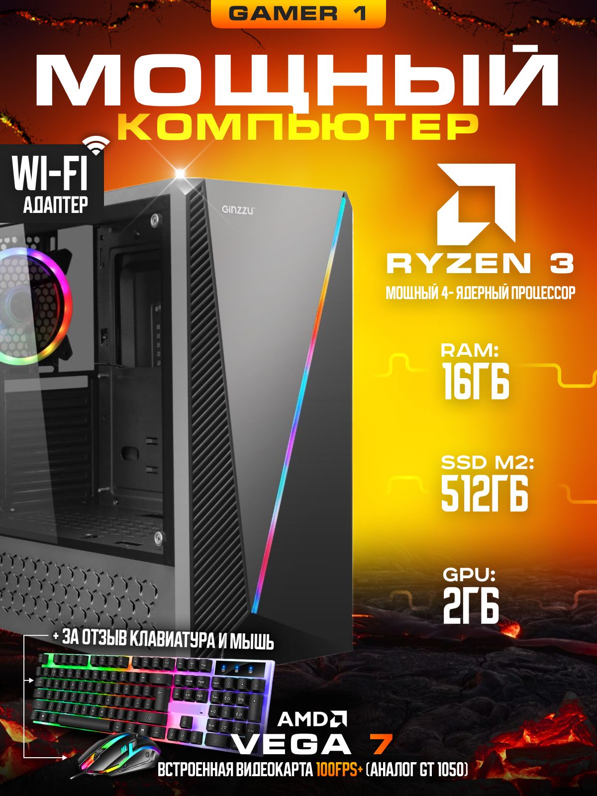 Gamer LAB Системный блок Gamer 1 (AMD Ryzen 3 3200G (3.6 ГГц), RAM 16 ГБ,  SSD 512 ГБ, AMD Radeon Vega 8, Windows 11 Pro), светло-серый