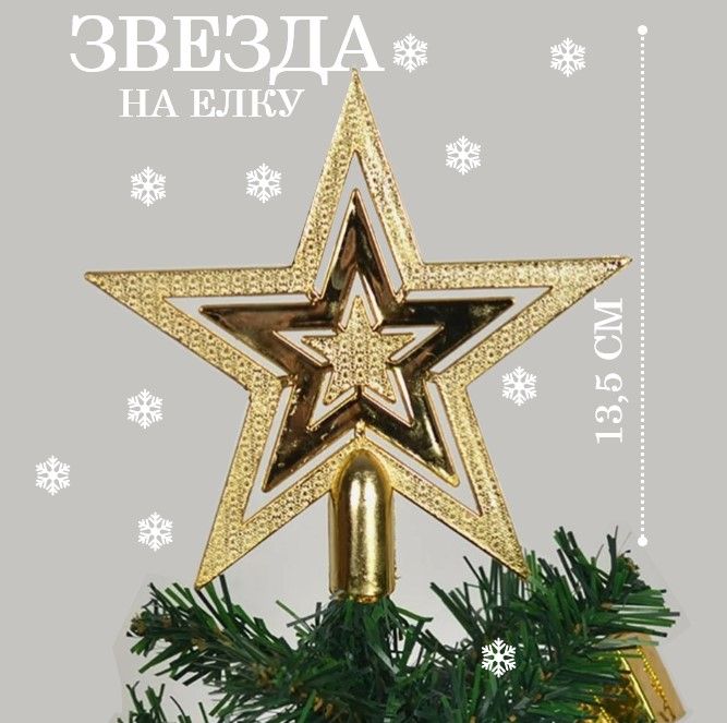 Елка со звездой фото