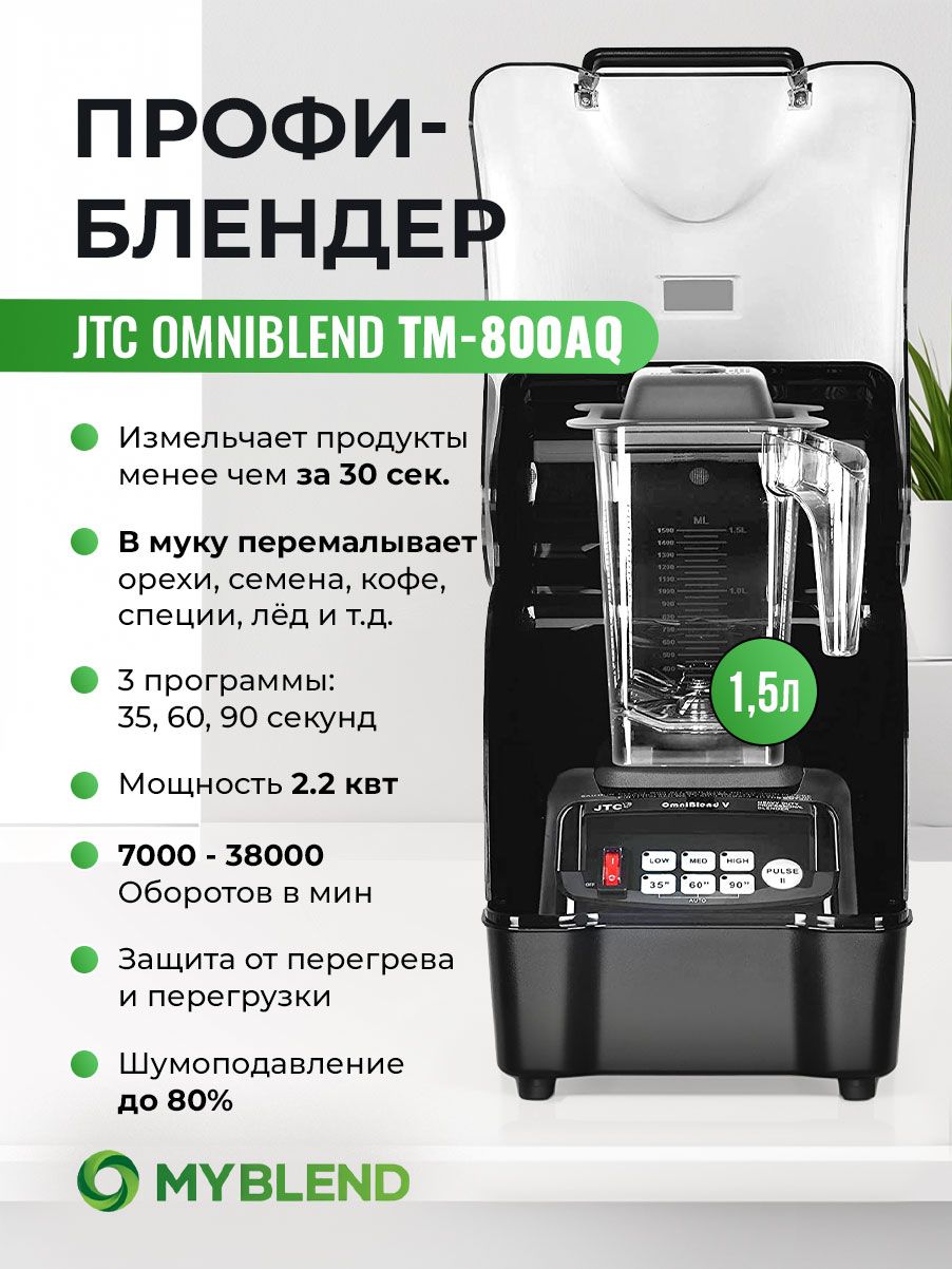 JTC Стационарный блендер TM-800AQ, черный