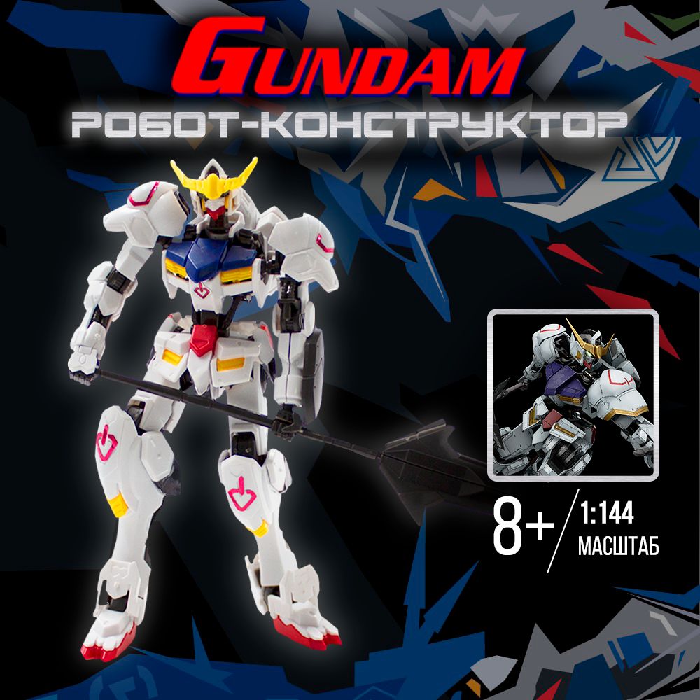 Сборная модель - конструктор робот Gundam Plastic Model - 32 робот гандам