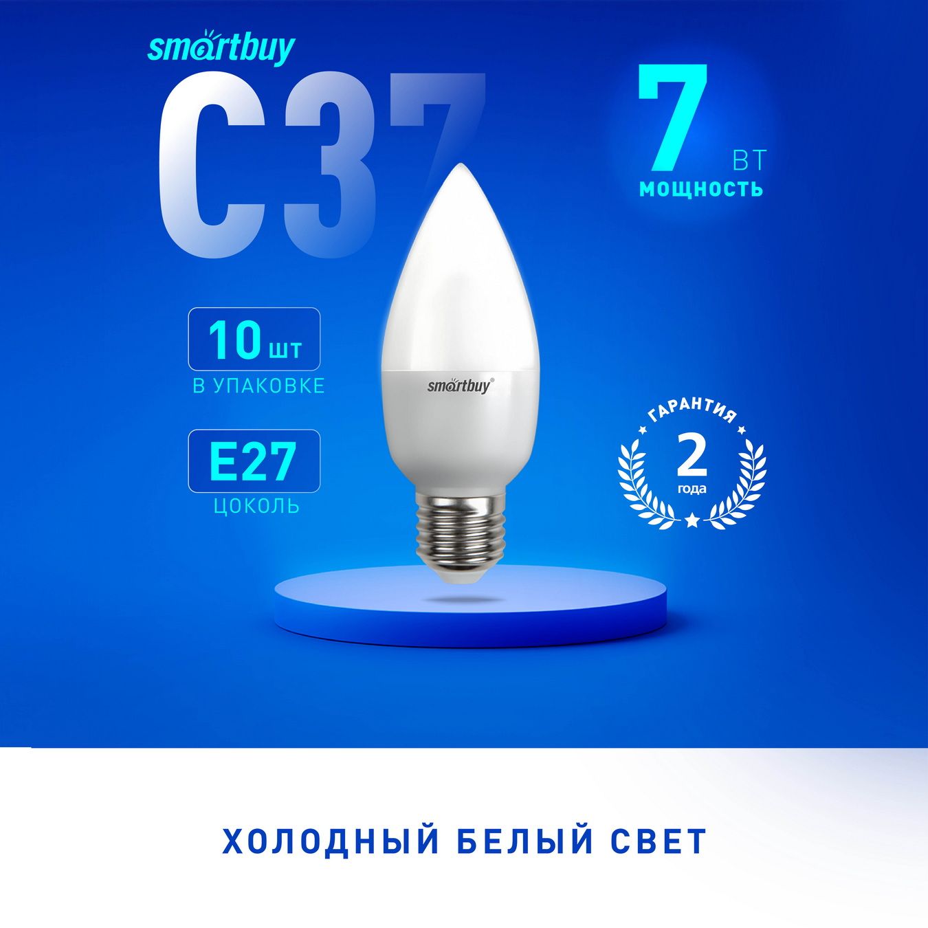 Светодиодная (LED) Лампа SmartBuy C37-07W/6000/E27, 10шт