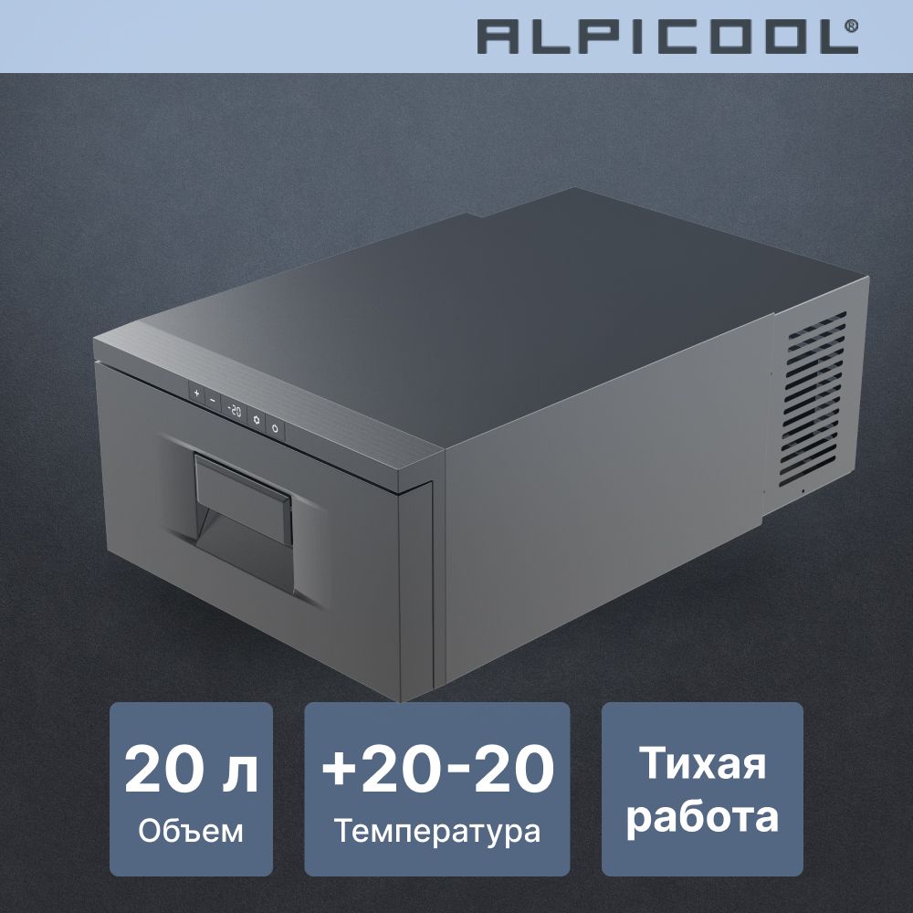 Автохолодильник компрессорный встраиваемый Alpicool D30/ Автохолодильник 12в 24в на 20 литров