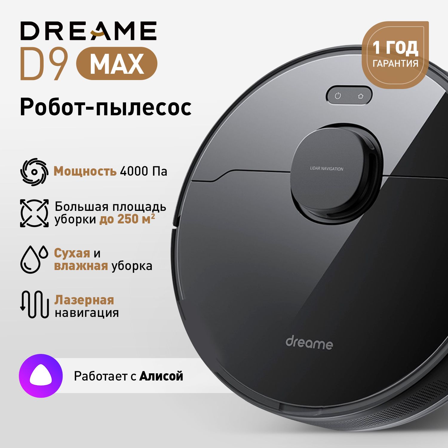 Умныйробот-пылесосDreameD9Maxдлясухойивлажнойуборки(EU),черный,сАлисой