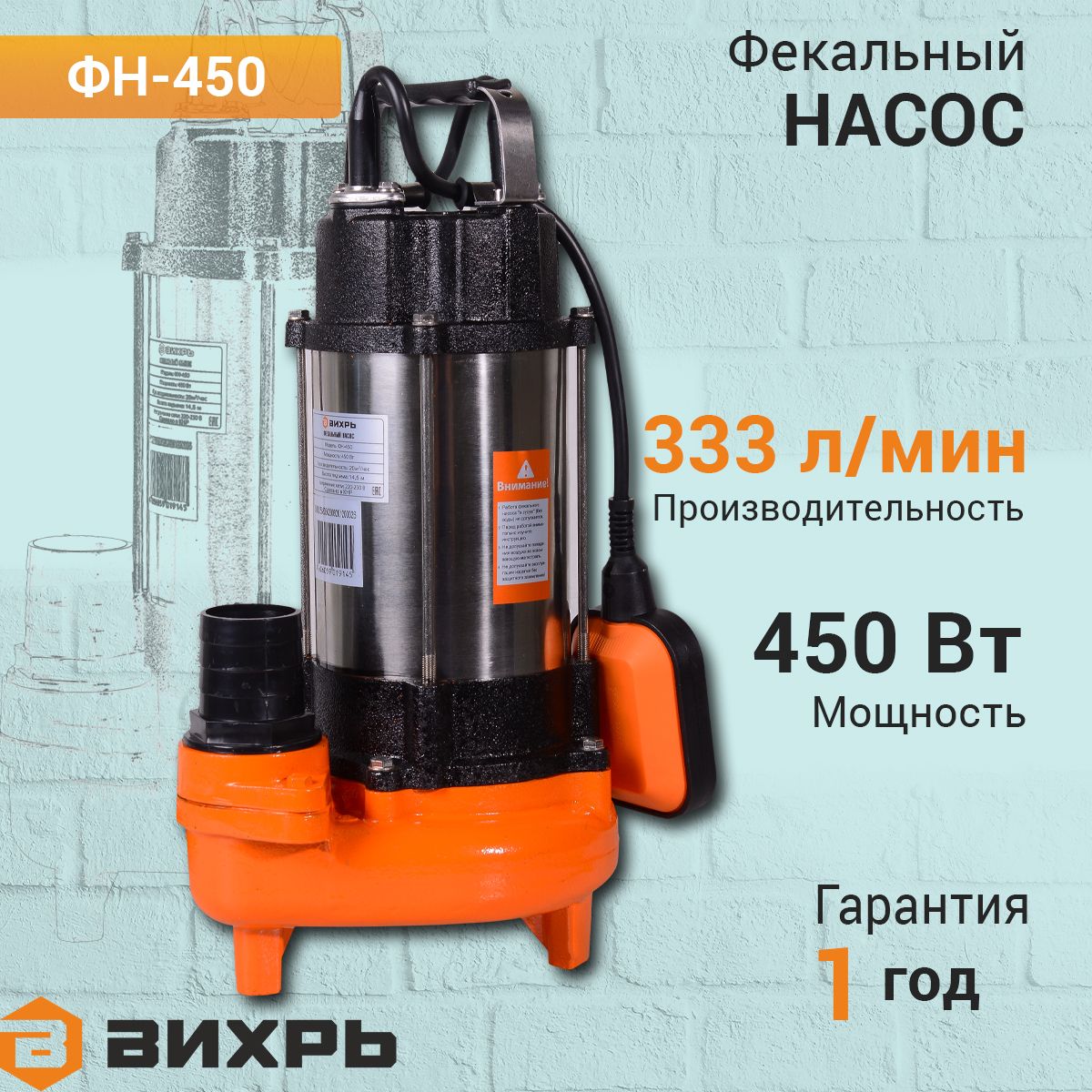 Фекальный насос ФН-450 Вихрь