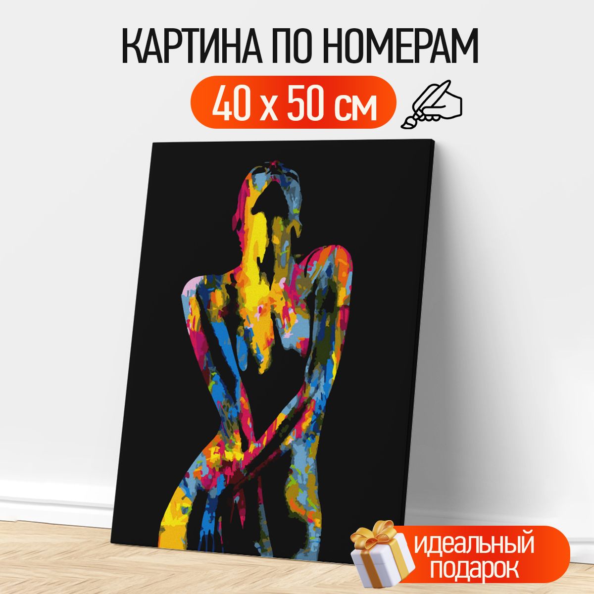 Картина по номерам Радужная девушка, женское тело, 18+, 40х50 см