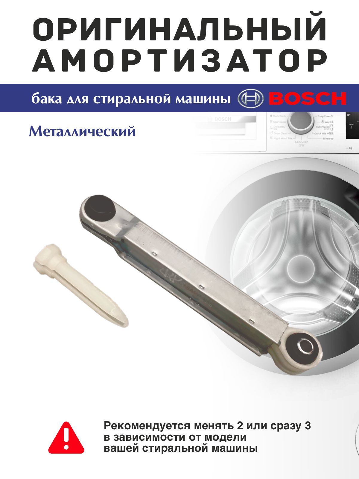 Амортизаторы90NстиральноймашиныBoschMaxx,Siemens673541