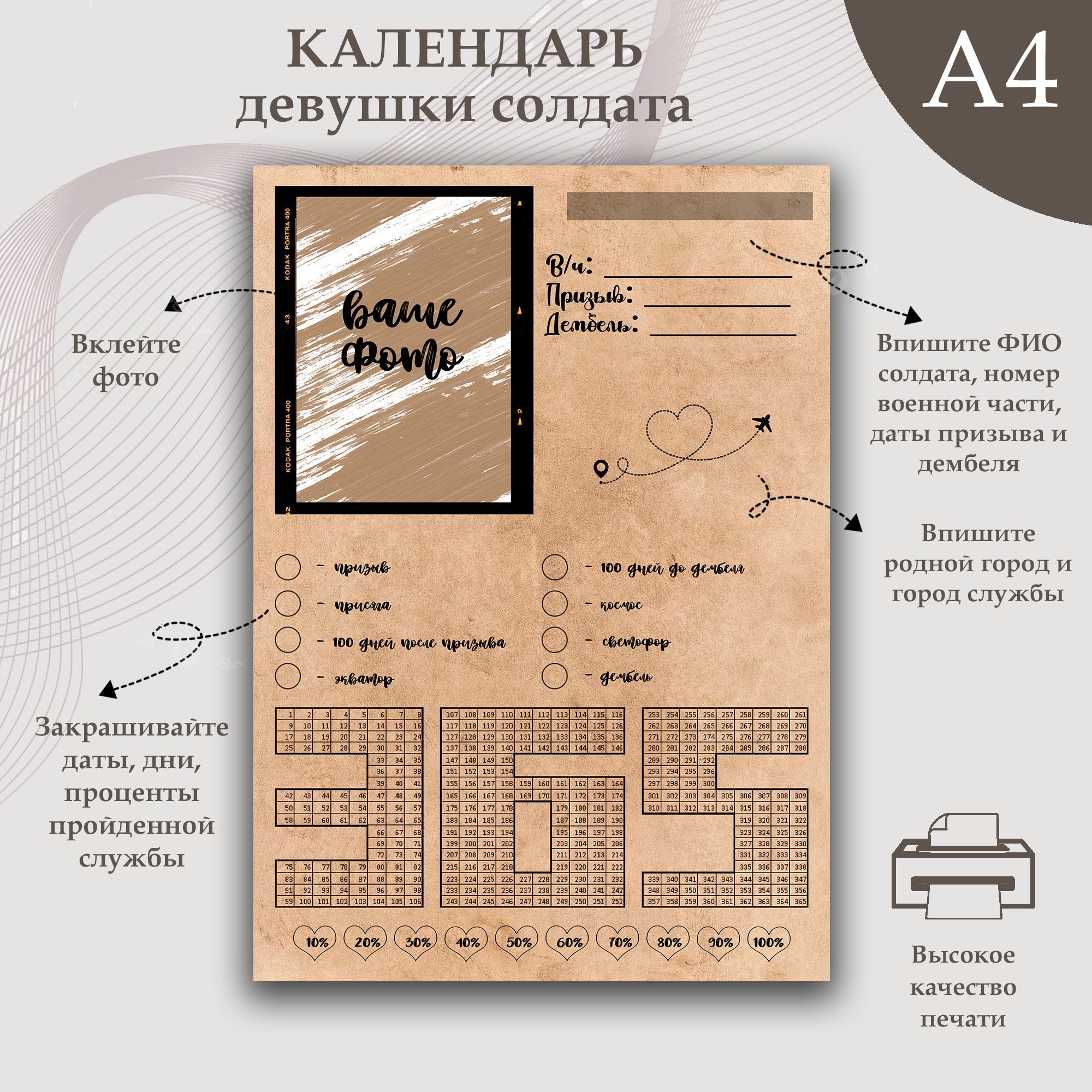 Армейский календарь для девушки солдата, дмб считалочка, дембельский для  заполнения крафт - купить с доставкой в интернет-магазине OZON (1300568047)