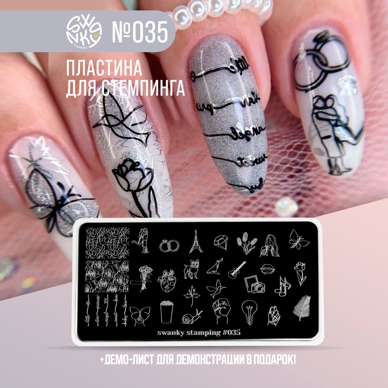 Swanky Stamping Пластина для стемпинга 035