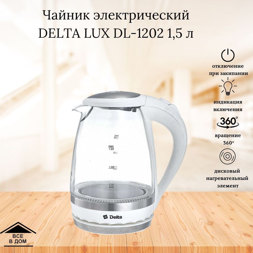 Чайник delta dl-1239 цветы. Чайник delta lux dl-1236. Чайник delta dl-1202 черный. Чайник электрический hyundai стеклянный белый. Delta dl 1202.