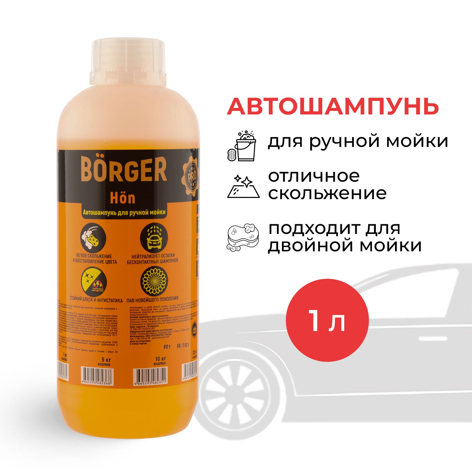 Автошампунь BORGER Hon купить по выгодной цене в интернет-магазине OZON  (157684506)