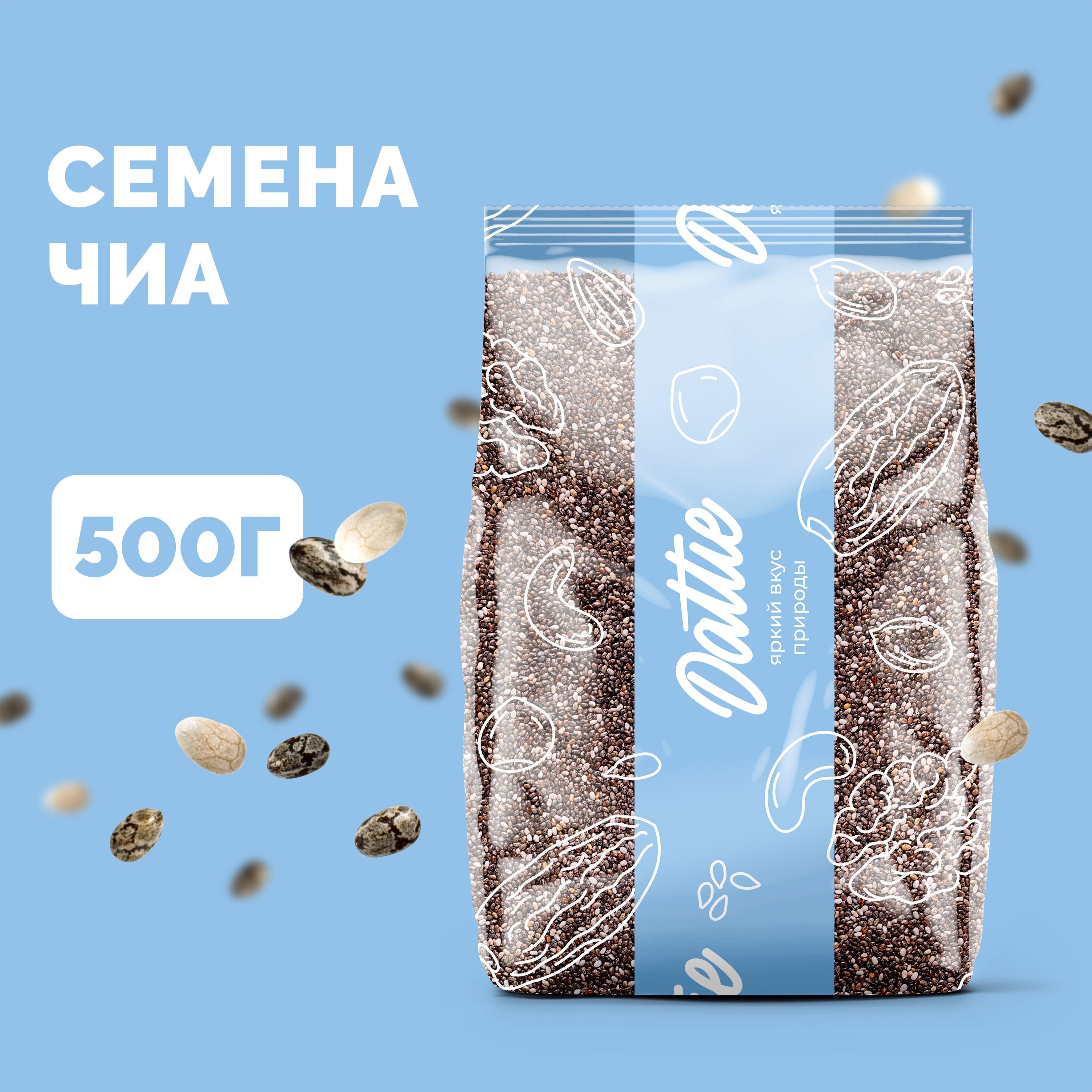 Семена чиа для похудения Dattie, 500 г