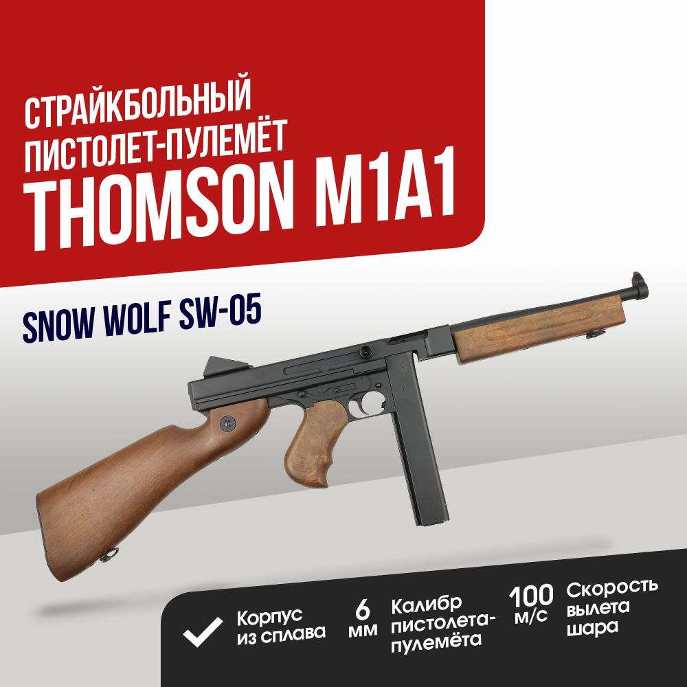 Автомат страйкбольный: Пистолет-пулемет Snow Wolf Thomson M1A1 (SW-05)