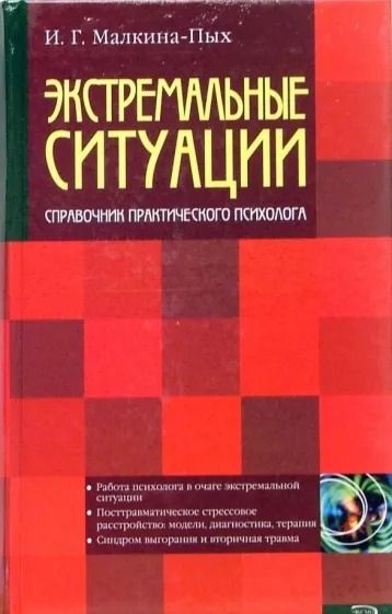 Психолог малкина пых. Психолог малкина пых