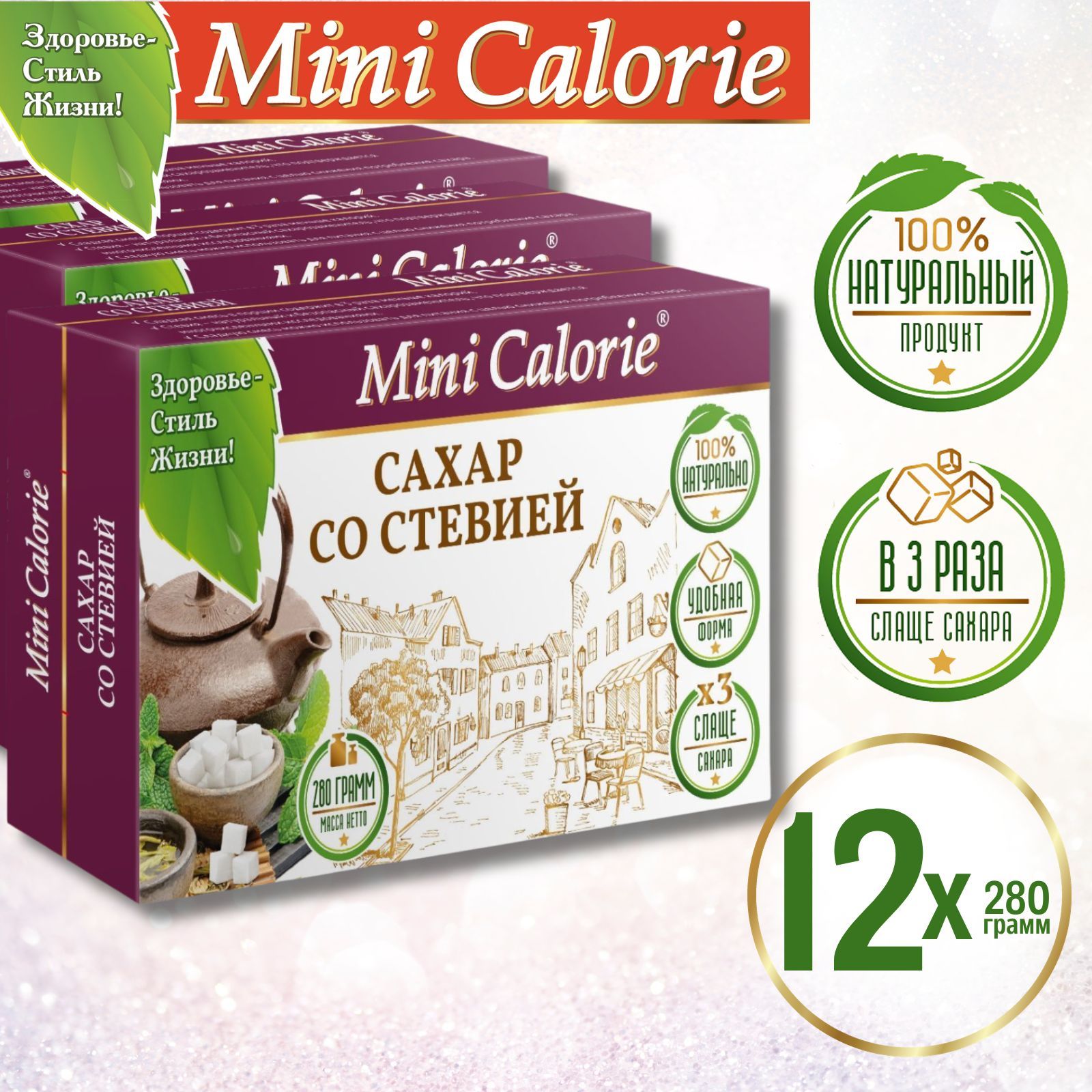 Сладкая смесь Сахар со стевией кубик 3,36 кг (12 шт * 280 г), Mini Calorie