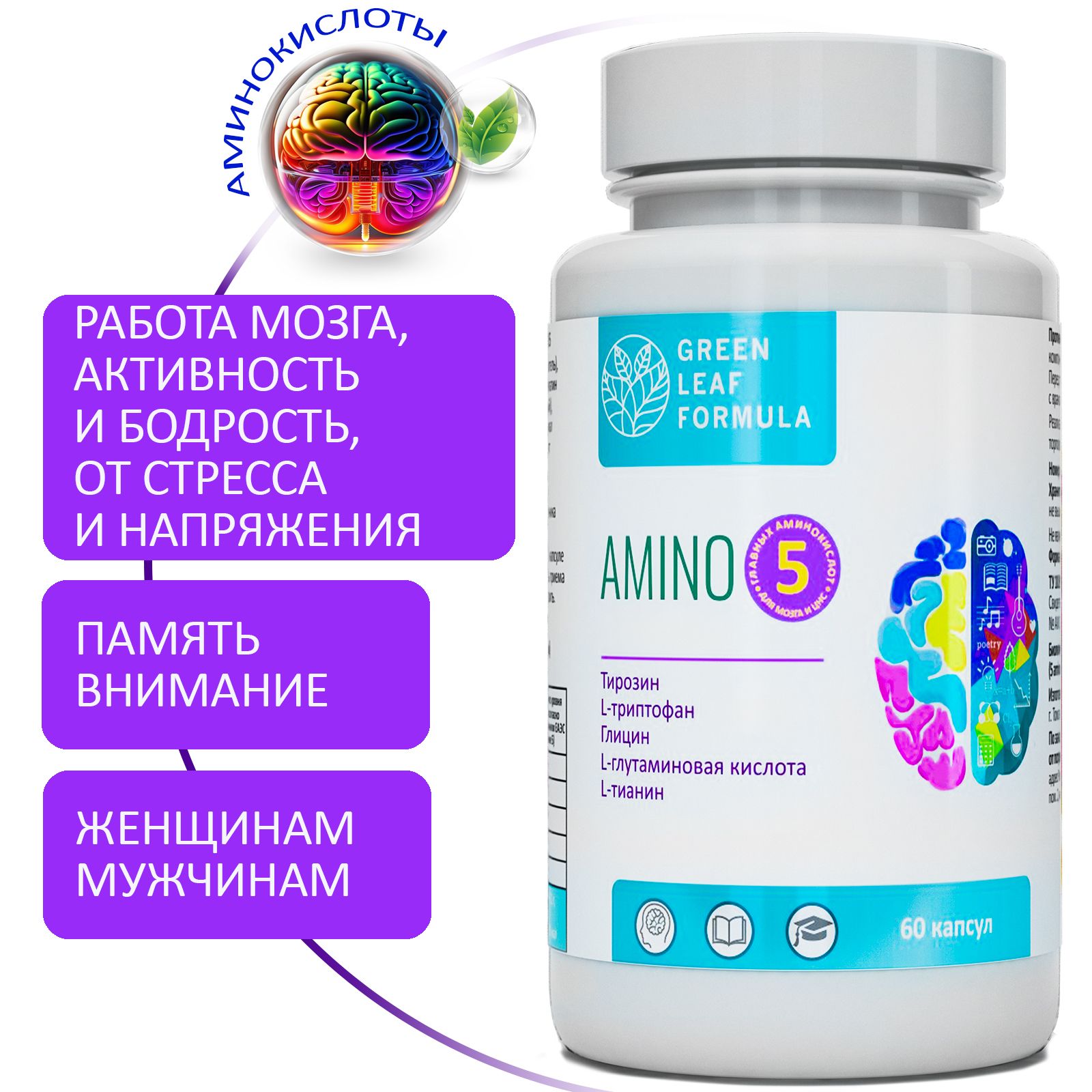 5 AMINO Витамины для мозга и нервной системы, для памяти, аминокислоты комплекс, триптофан и глицин, глютамин и тирозин, теанин