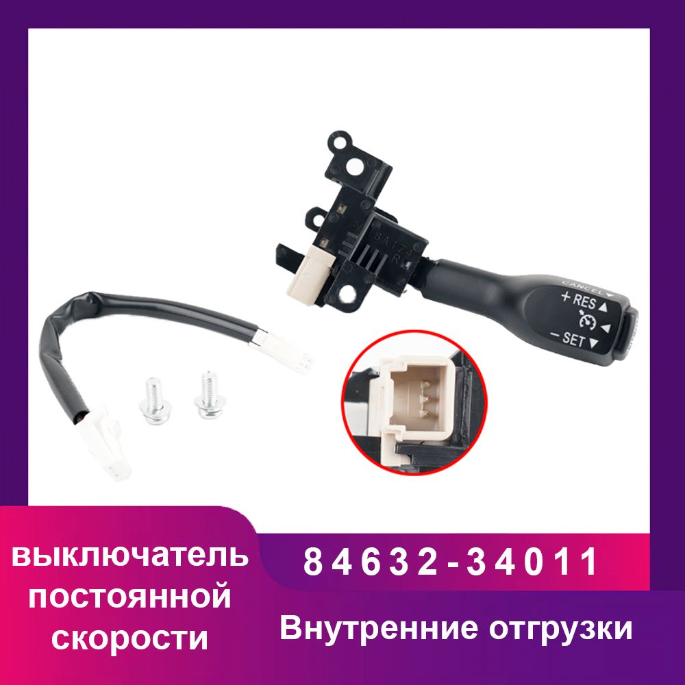 НОВЫЙ переключатель круиз-контроля для Toyota Corolla Yaris Vios Hilux Hiace Wish Auris Prius Previa RAV4,2001-2019,84632-34011 84632-34017,84362-08021