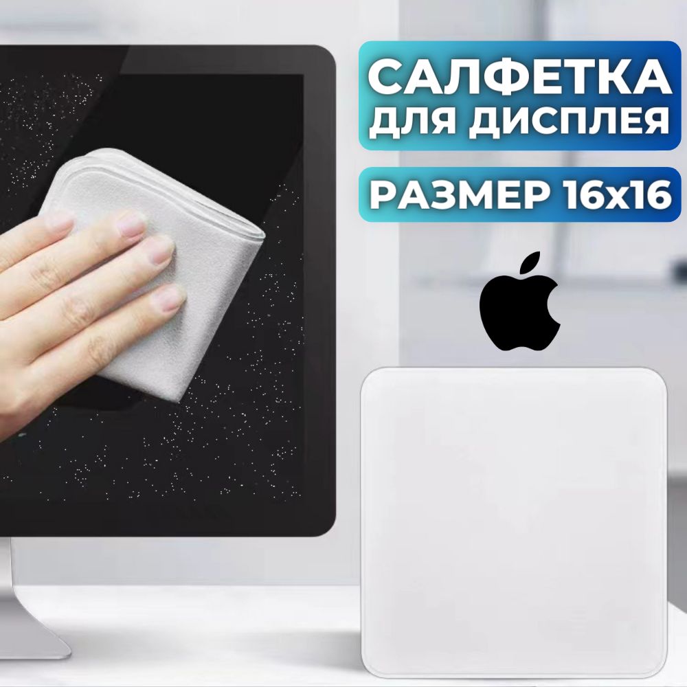 Салфетка для монитора из микрофибры, чистящая ткань для телефона, MacBook, iMac, монитора, ноутбука