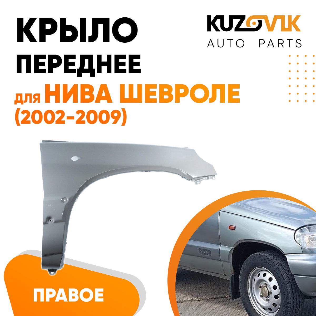 Купить Крыло Ваз 2123