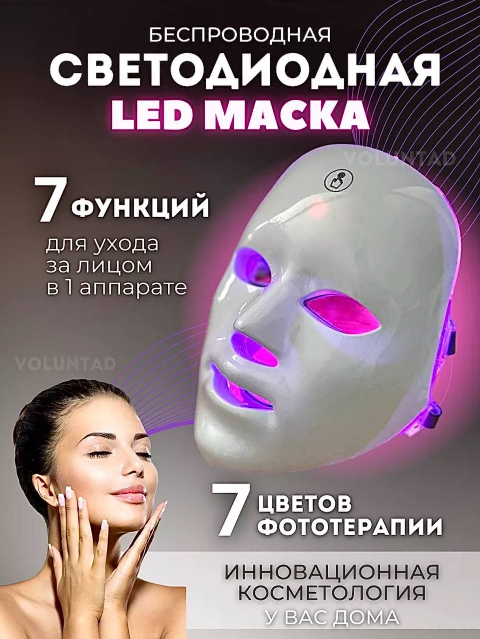 Фототерапия Светодиодная led маска/Косметологический аппарат для омоложения  лица против морщин, прыщей и воспалений/Насыщение кислородом/Улучшение  кровообращение и подтягивание - купить по выгодной цене в интернет-магазине  OZON (1304401181)