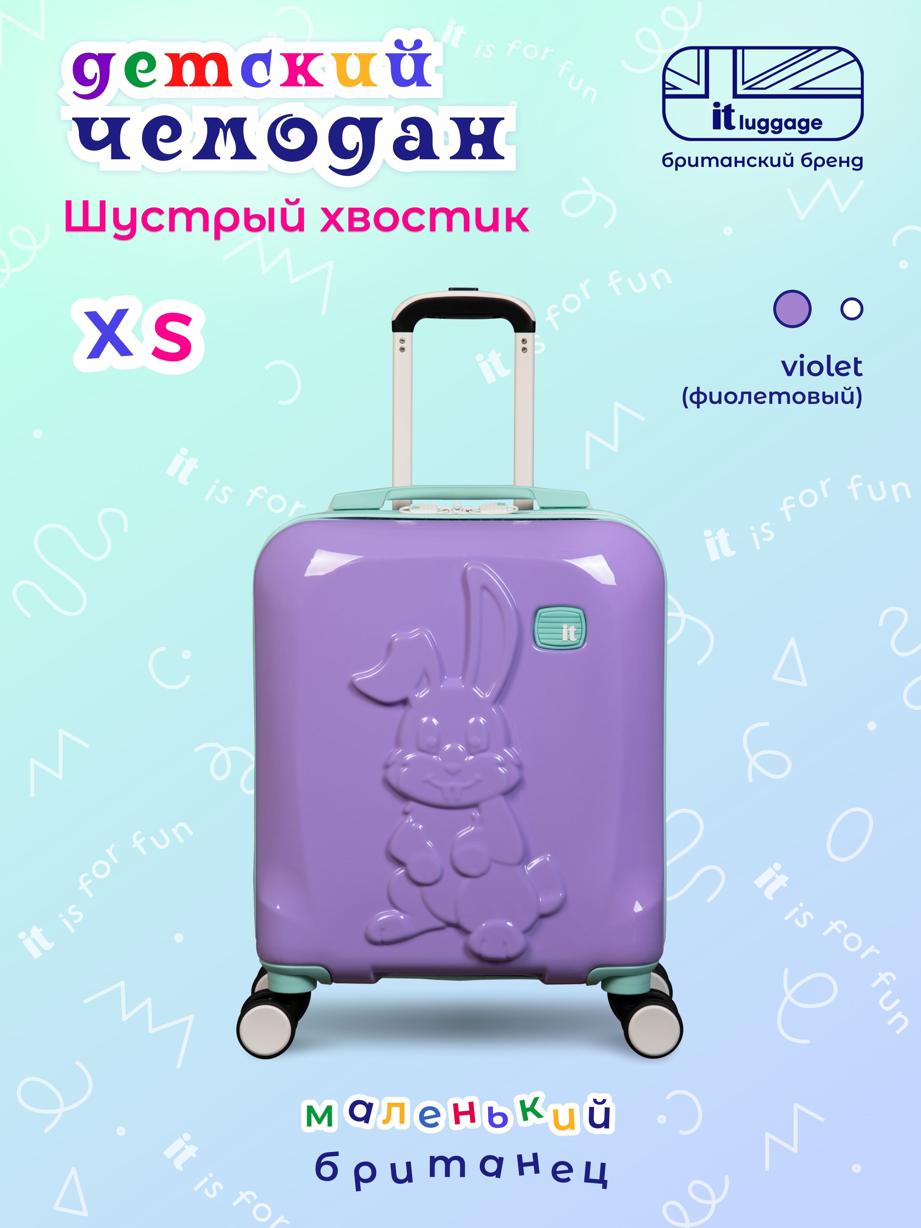 ItluggageЧемодандетскийПоликарбонат45см24л