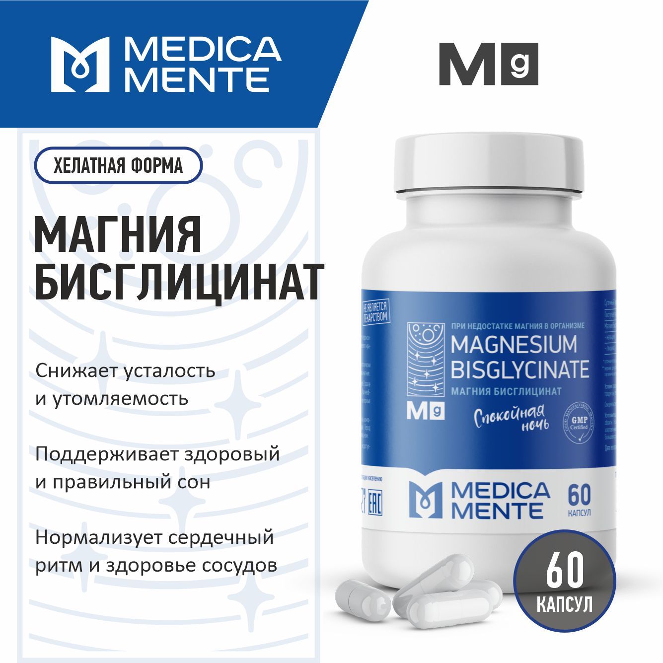 Магний хелат глицинат MEDICA MENTE, БАД / витамины для борьбы со стрессом и  поддержки нервной системы, 60 капсул - купить с доставкой по выгодным ценам  в интернет-магазине OZON (822630068)