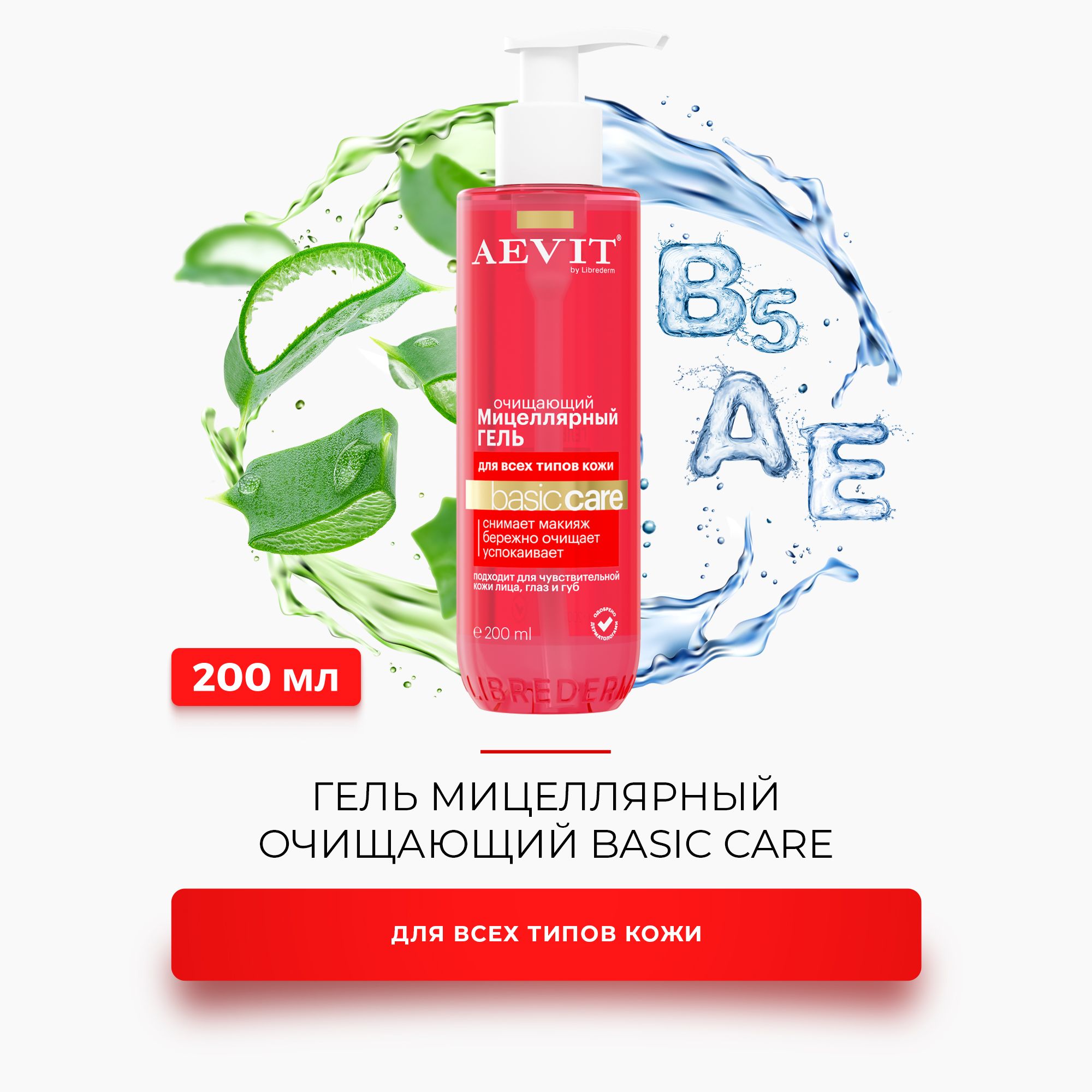 AEVIT BASIC CARE 200