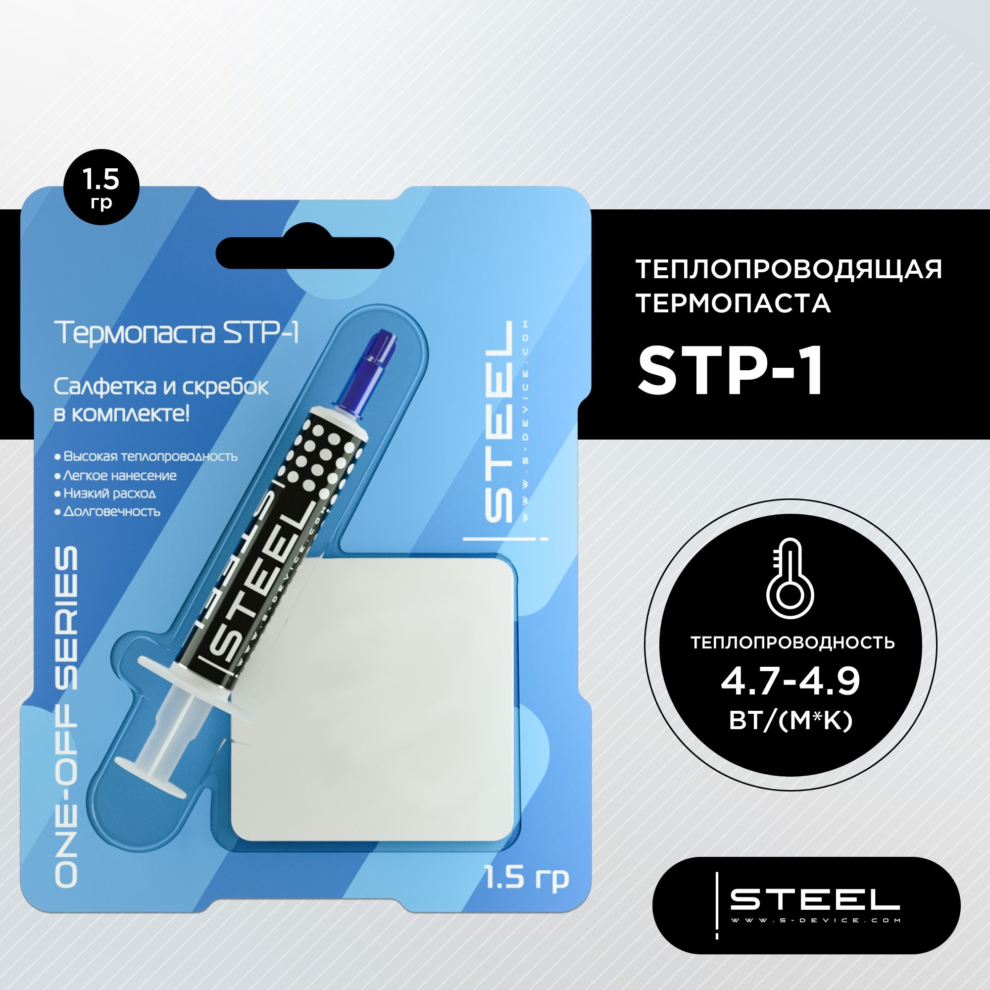 Термопаста !STEEL Frost Zink STP-1 (1,5 гр.) теплопроводящая термопаста /  для процессора / паста для компьютера