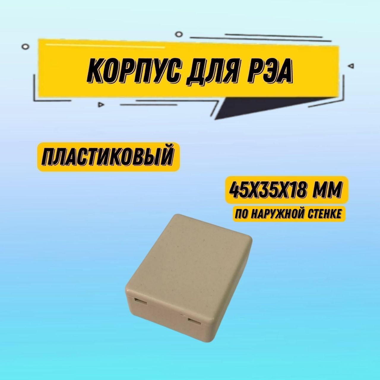 Корпус Пластиковый Для Электроники купить на OZON по низкой цене