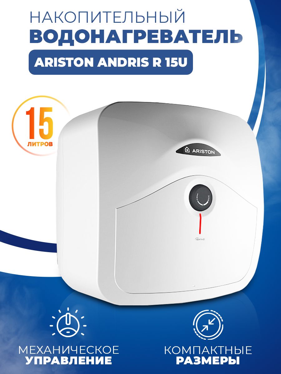 Ariston andris r. Ariston Andris r 10u. Ariston Andris r 10. Электрический водонагреватель Ariston Andris r 15u. Andris r 15.