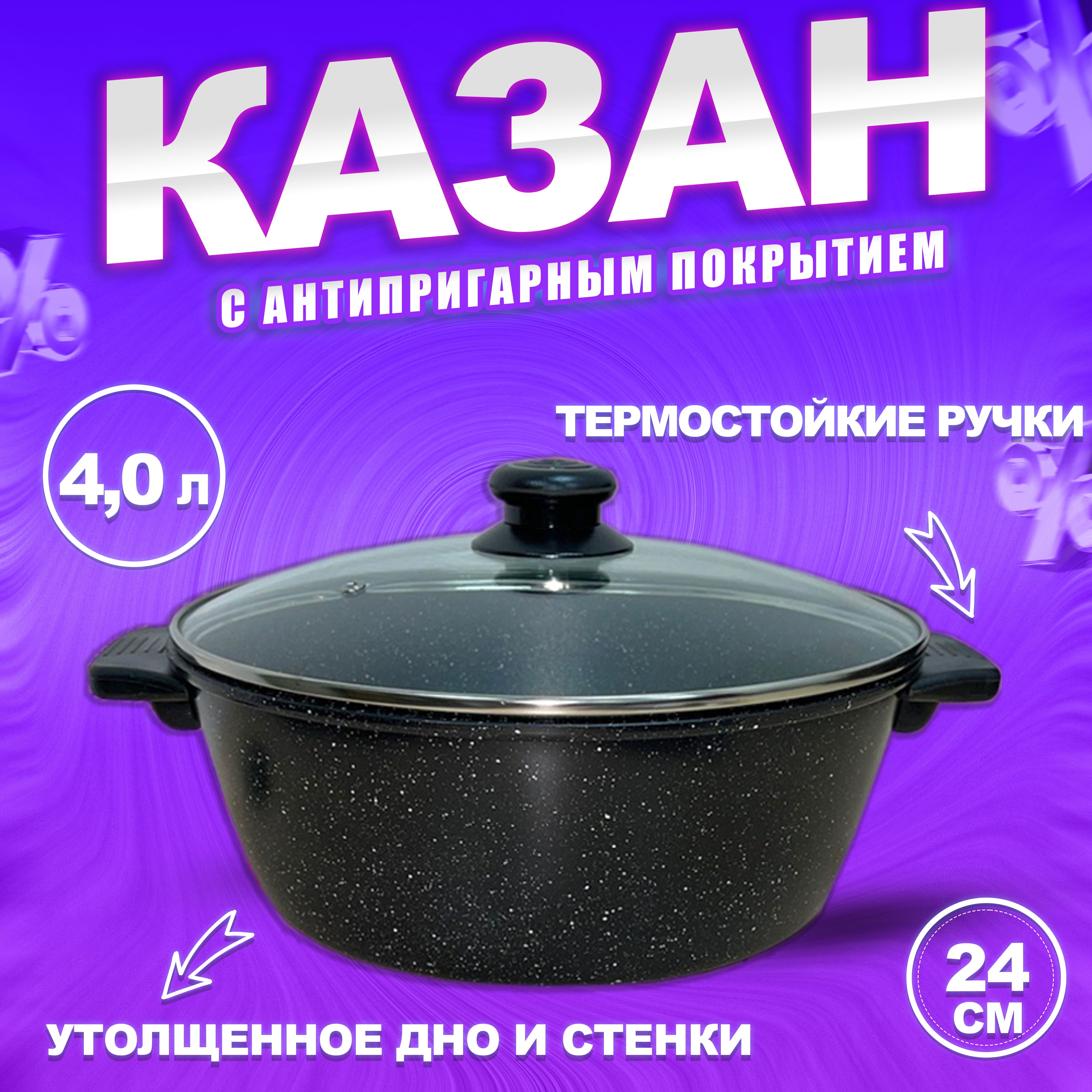 ВостокстильКастрюля,Металл,4л