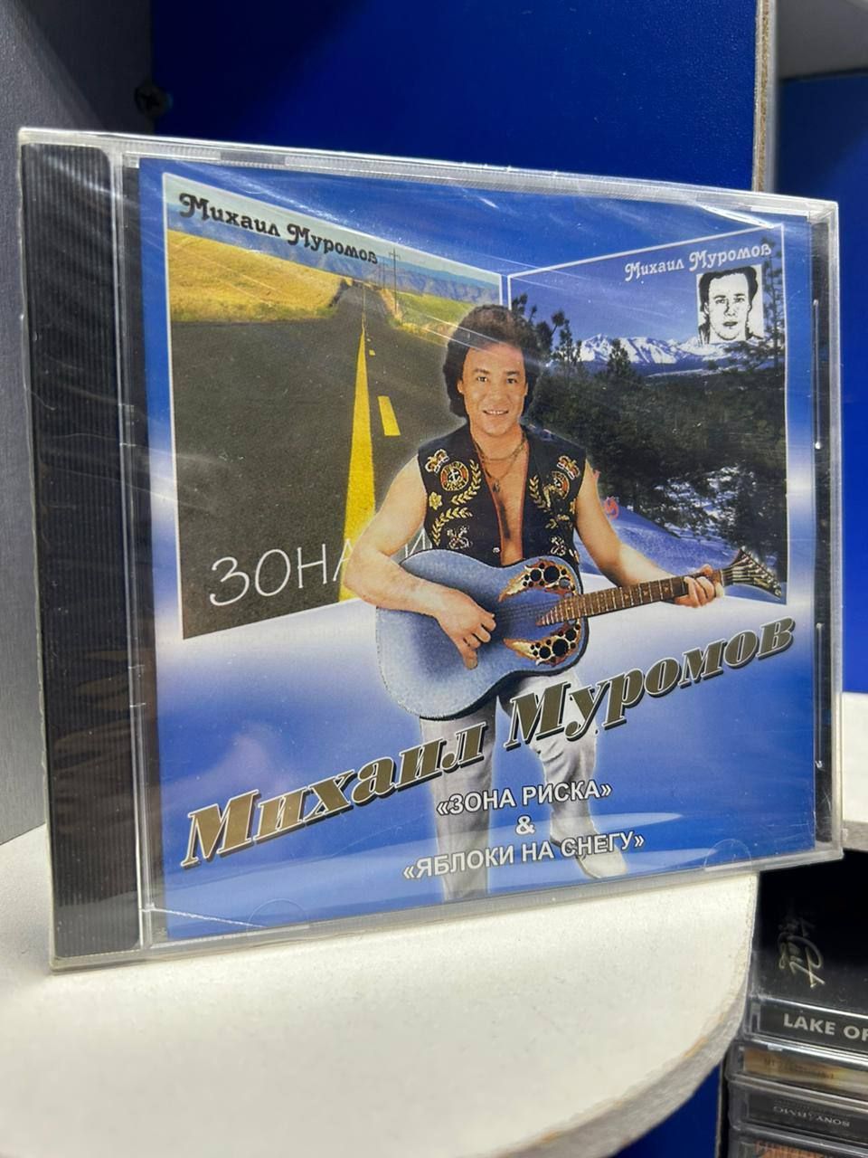 CD Михаил Муромов - Зона Риска и Яблоки На Снегу (CD) - купить по низким  ценам в интернет-магазине OZON (1306311529)