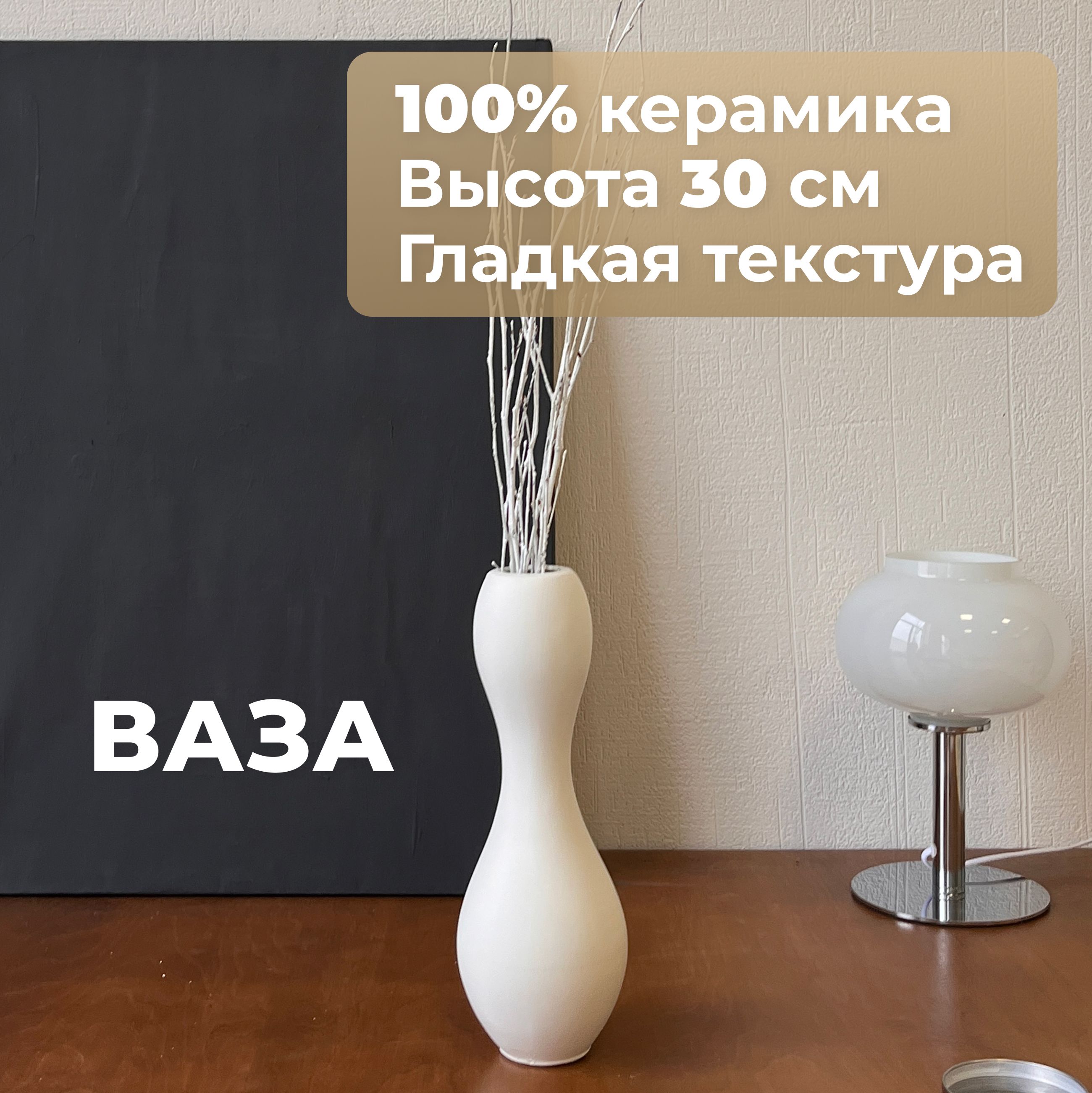 ART-industry Ваза, 30 см , Керамика, 1 шт