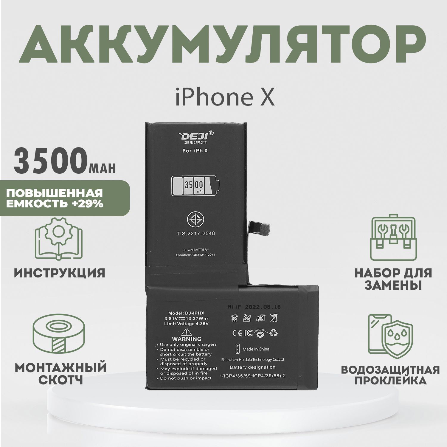 Аккумулятор повышенной ёмкости 3500 mAh (+29%) для iPhone X + расширенный  набор для замены