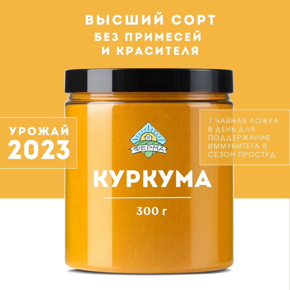 Куркума молотая 300г