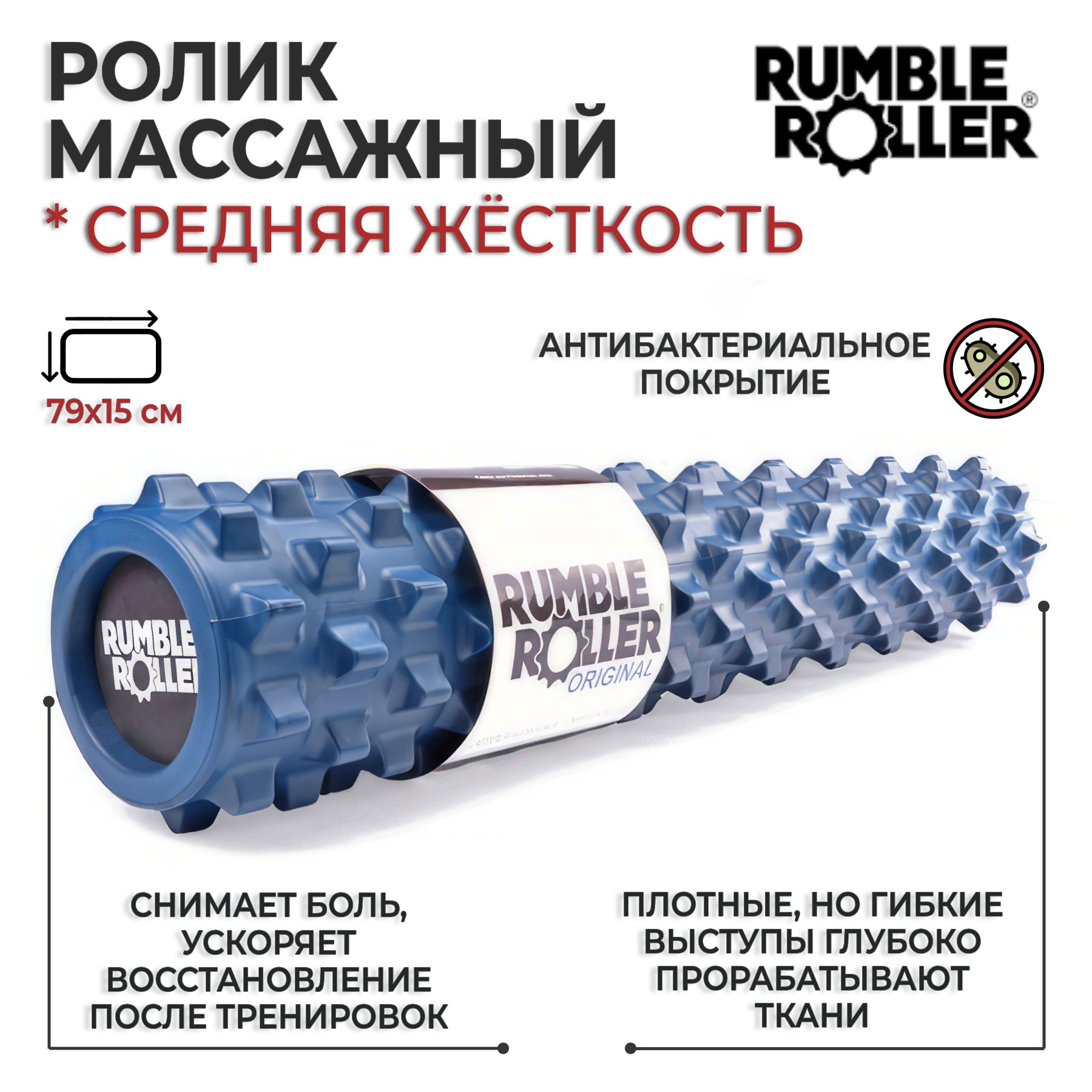 Ролик массажный большой для МФР RumbleRoller Large, 79х15 см, жесткость  стандартная, синий - купить в интернет-магазине OZON с быстрой доставкой  (174868961)