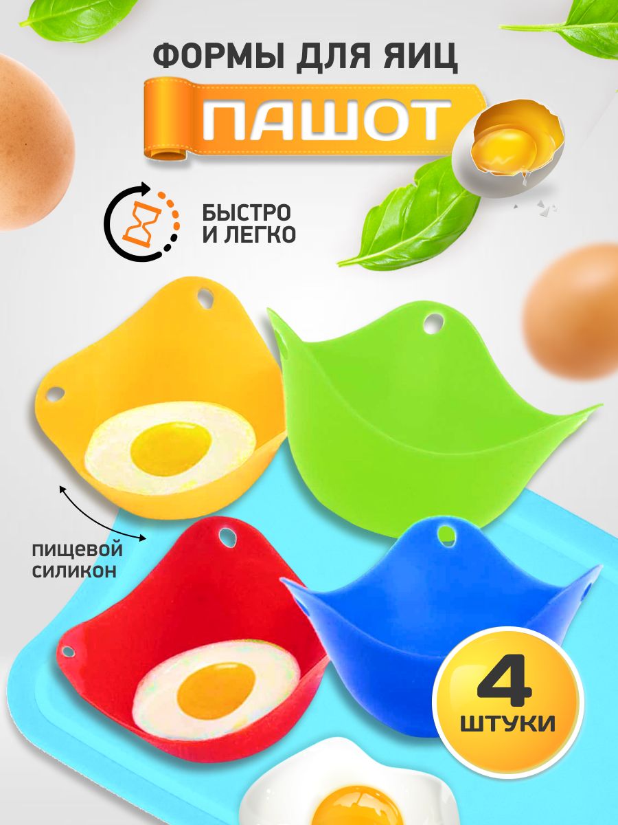 Пашотница для варки яиц