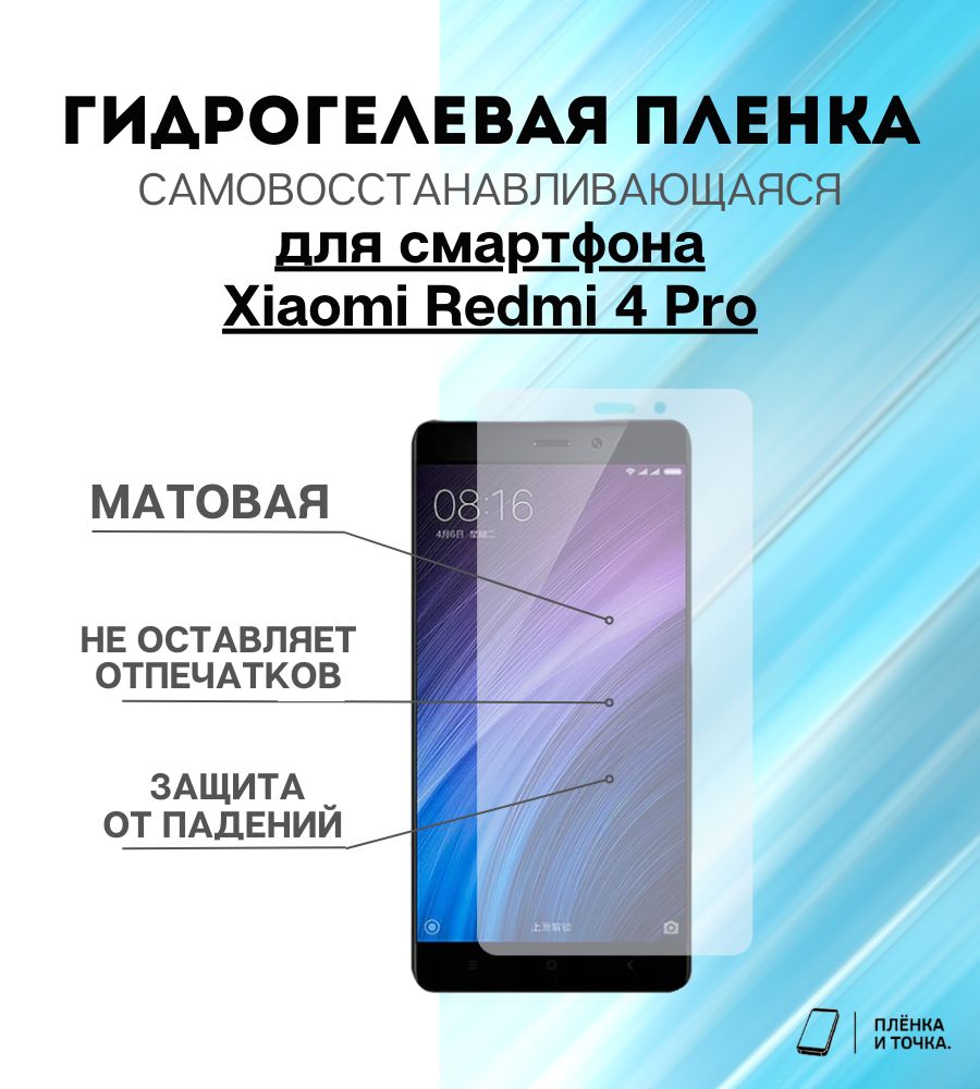 ГидрогелеваязащитнаяпленкаRedmi4Pro