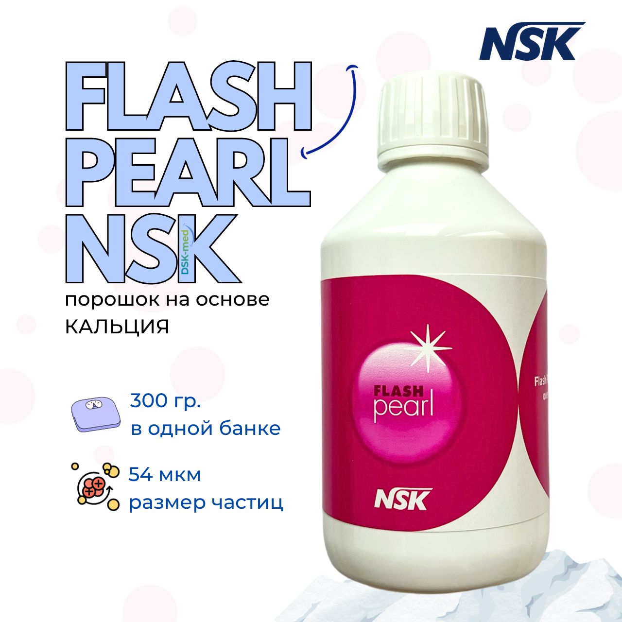 NSK Flash чистящий порошок для Air-Flow (Аэр-Флоу), 300 гр