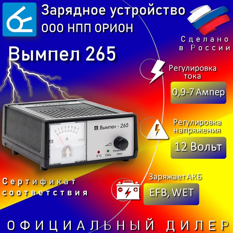 зарядное устройство вымпел 265 инструкция