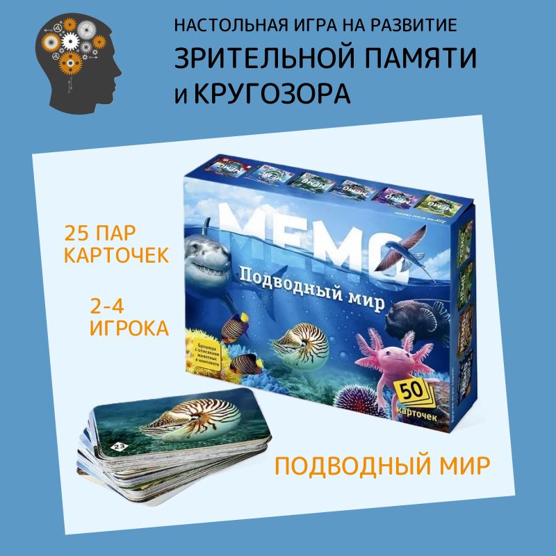 Мемо Подводный Мир Купить