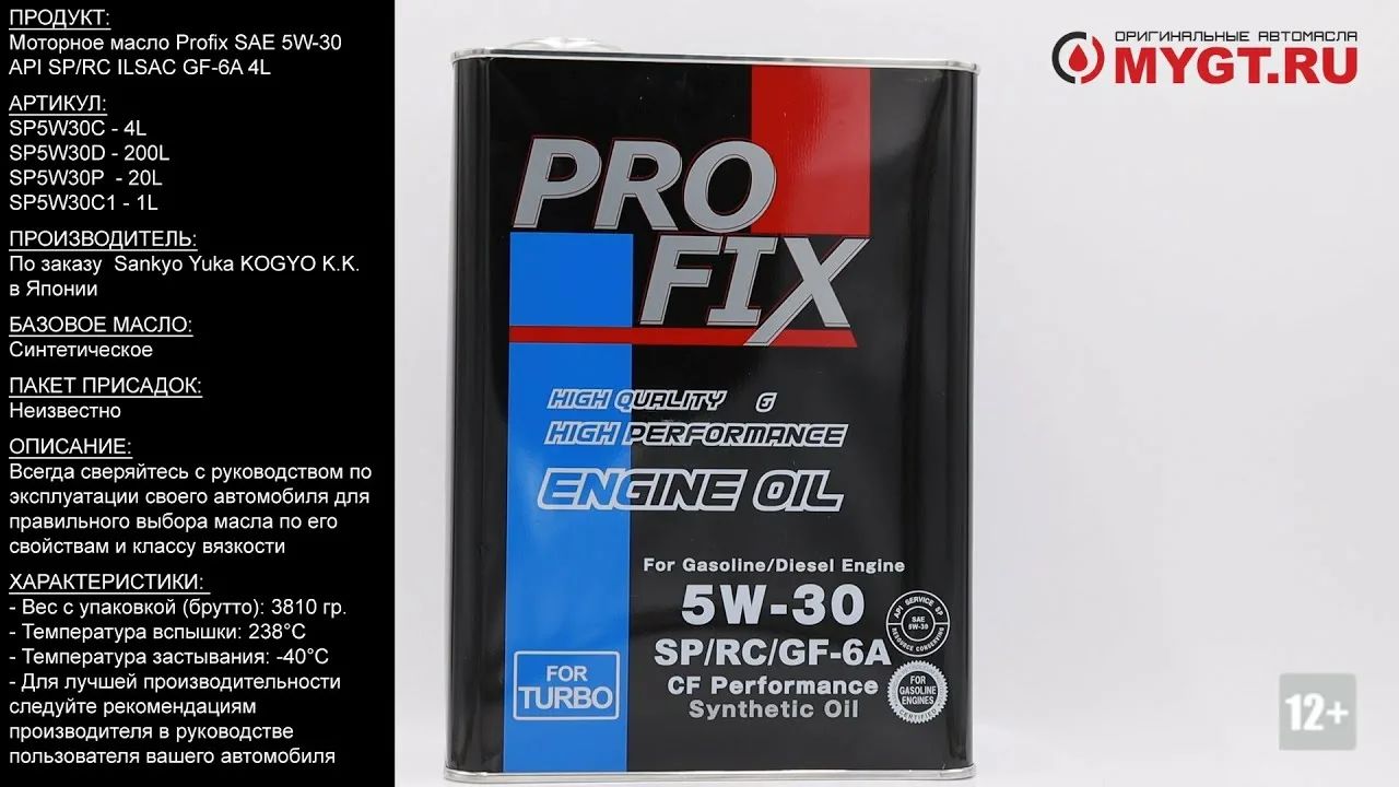 Купить масло sp 5w30. Sp5w30c1 PROFIX. PROFIX SP/gf-6a 5w30. Моторное масло Профикс 5w30. Pro Fix 5w30 SN gf-5.
