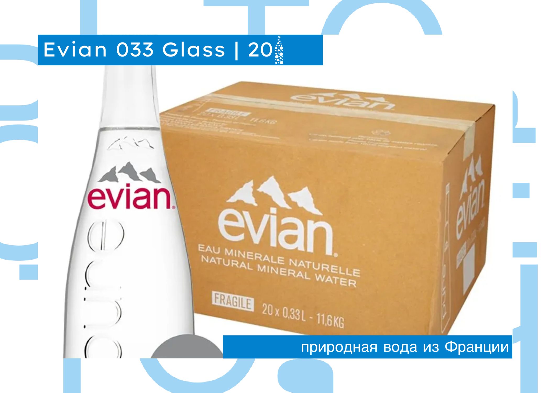 Evian Вода Питьевая Негазированная 330мл. 20шт