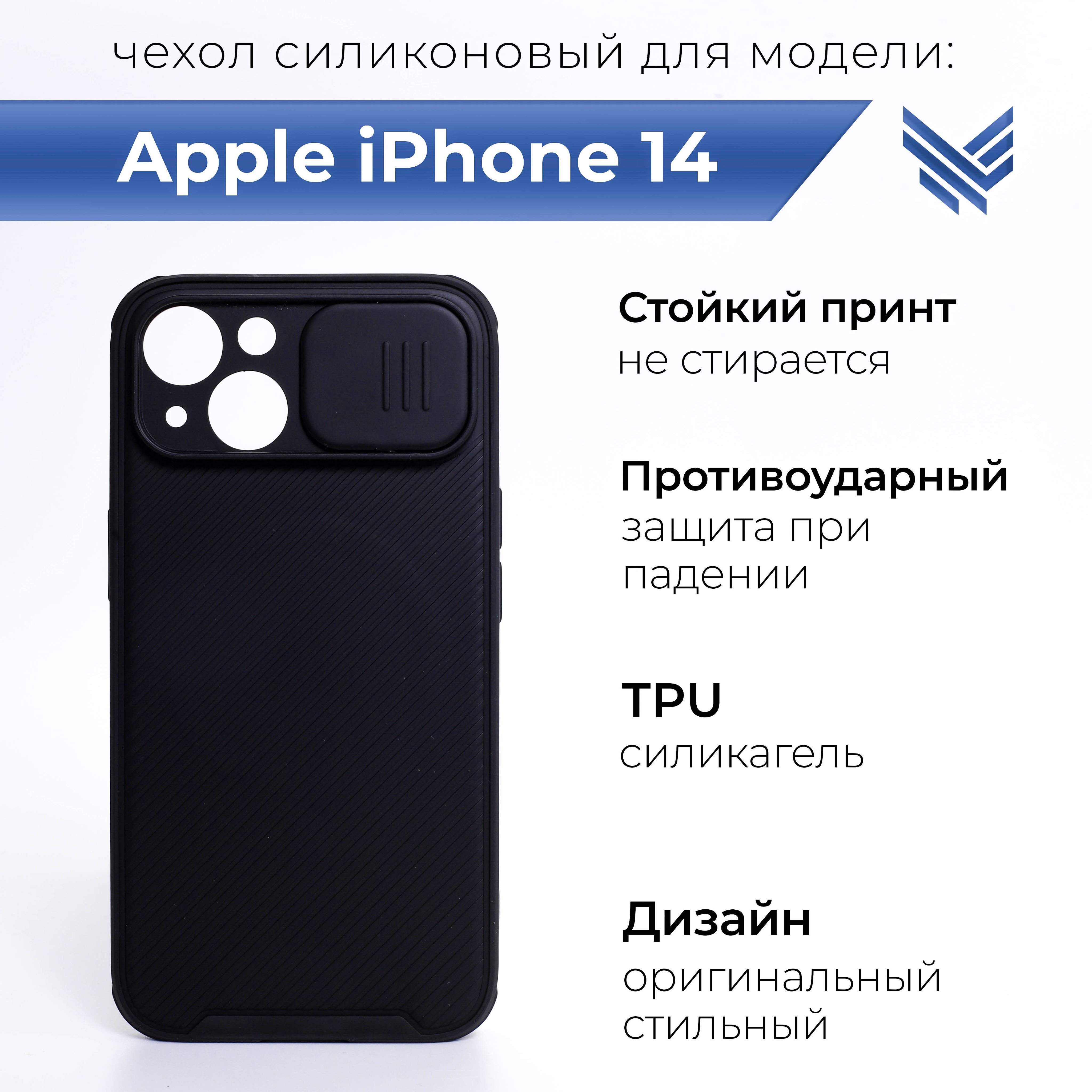 Чехол на Apple iPhone 14 - купить с доставкой по выгодным ценам в  интернет-магазине OZON (1067038175)