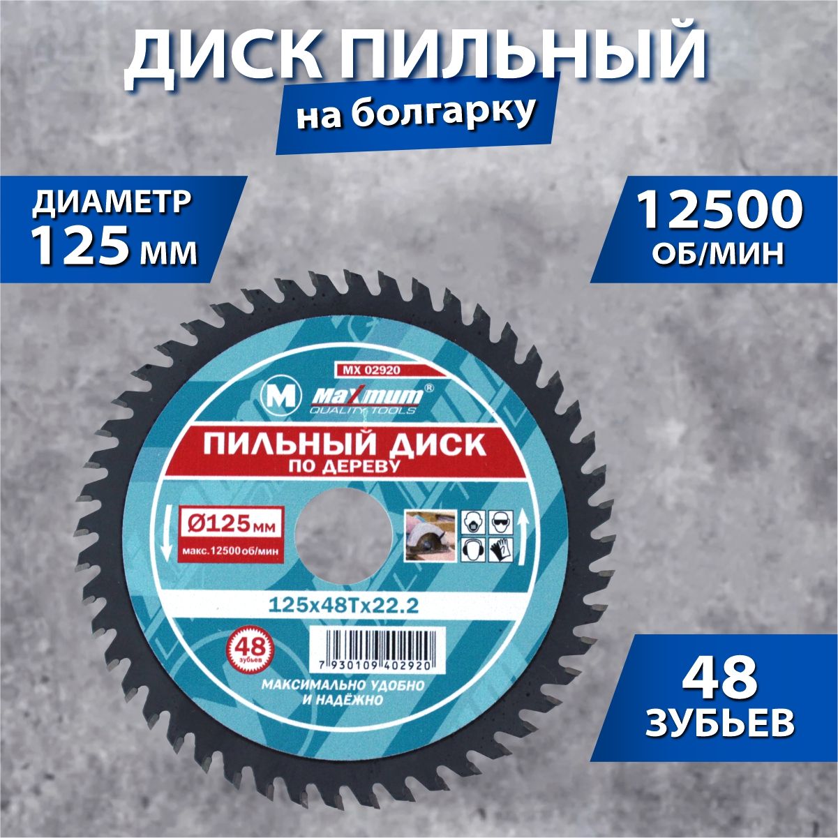 X-PERT Диск пильный 124 x 3 x 22.23; 48  зуб.