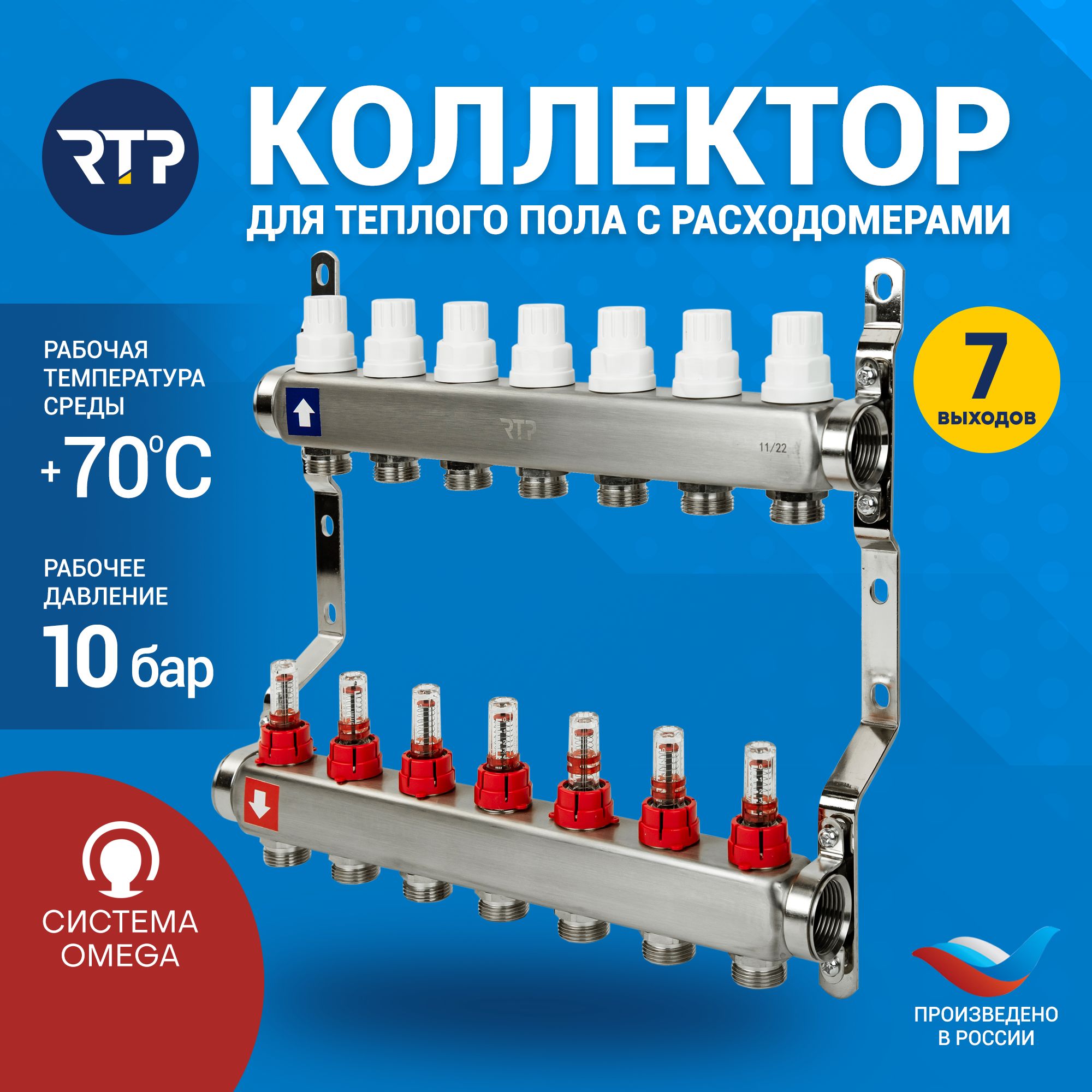 КоллекторнаягруппасрасходомеромикронштейномRTP(евроконус3/4")7выходов(нержавеющаясталь)